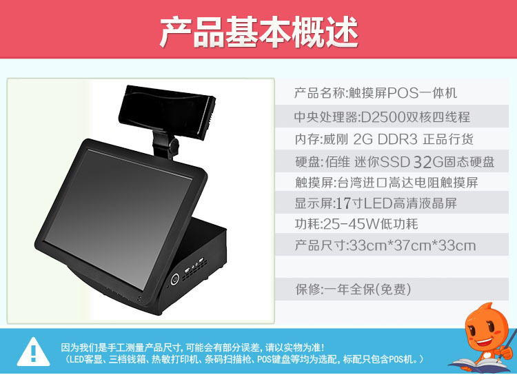 17寸觸摸屏POS一體機 餐廳智能化升級的優(yōu)選方案