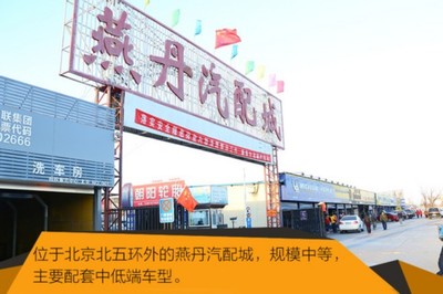 汽車(chē)保養(yǎng)價(jià)格大揭秘 從零配件批發(fā)到終端服務(wù)，你的錢(qián)花在了哪里？